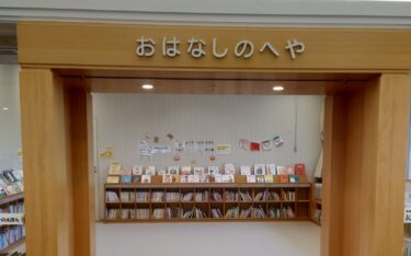 【雨の日でもOK】大和郡山市の子供が楽しめる場所！大和郡山市立図書館を紹介！