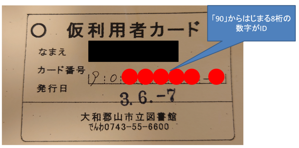 大和郡山市 Pcやスマホで本が読める電子図書館 完全無料