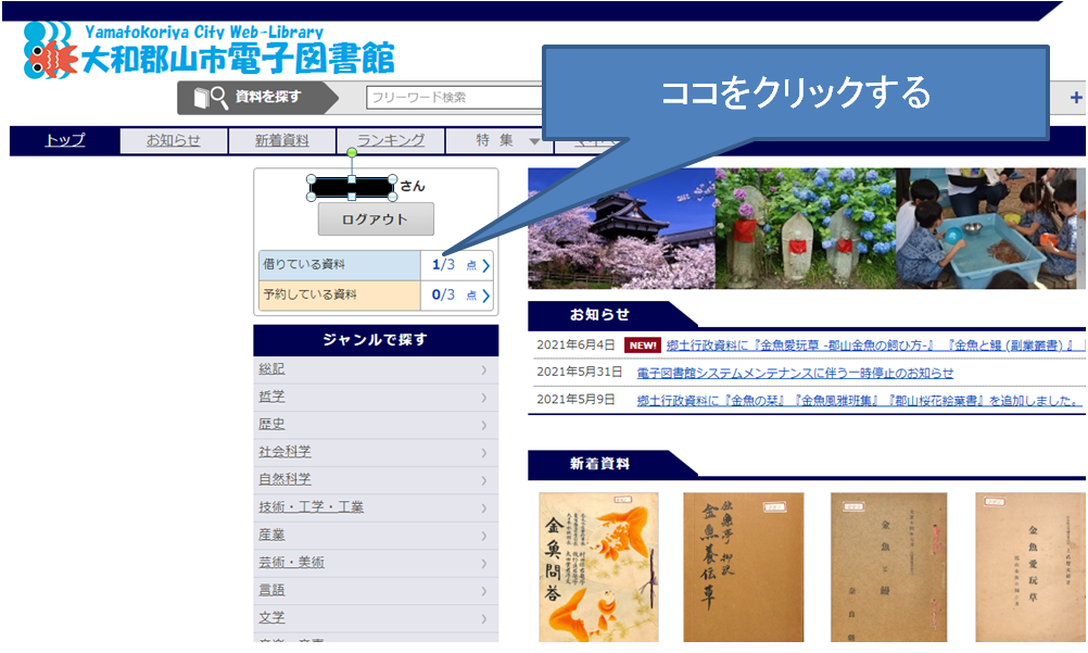 大和郡山市 Pcやスマホで本が読める電子図書館 完全無料