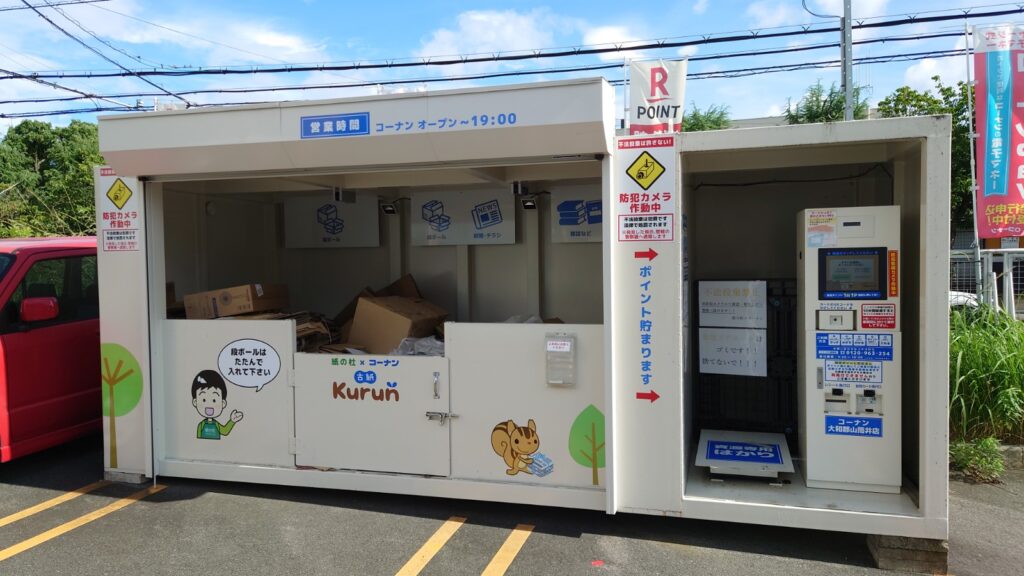 大和郡山市 段ボールや空き缶の回収施設まとめ