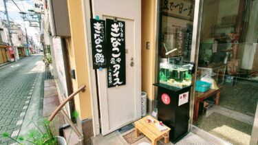 100年以上続く老舗「小谷商店」のきなこアイスが美味しい！