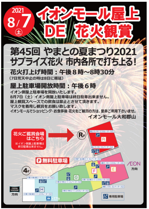 21年最新 大和郡山の花火大会情報