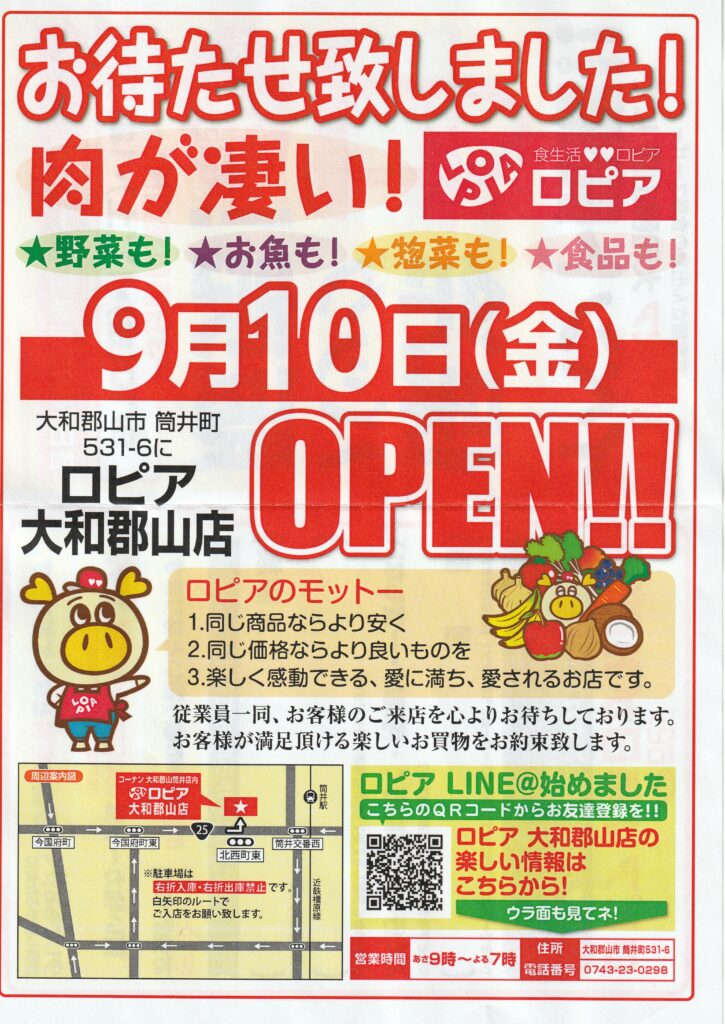 激安スーパーロピア大和郡山店がオープン 初日は大混雑でした