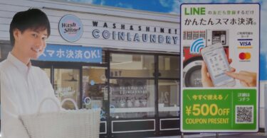 9/17(金)に大型コインランドリー小泉店がオープン