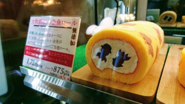 大和郡山のお土産といえばコレ！銀河工場の金魚ロール！